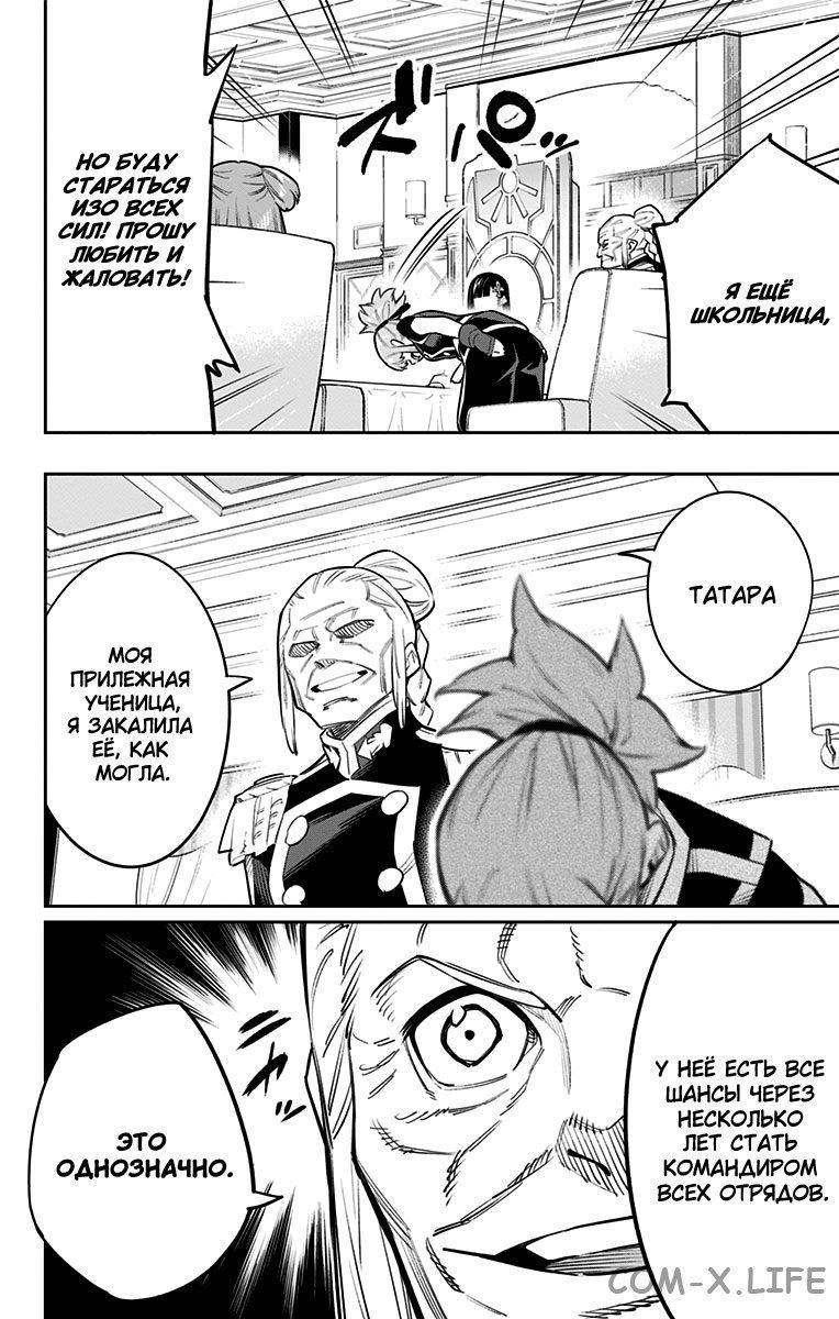 Read Раб спецотряда демонического города Manga Online