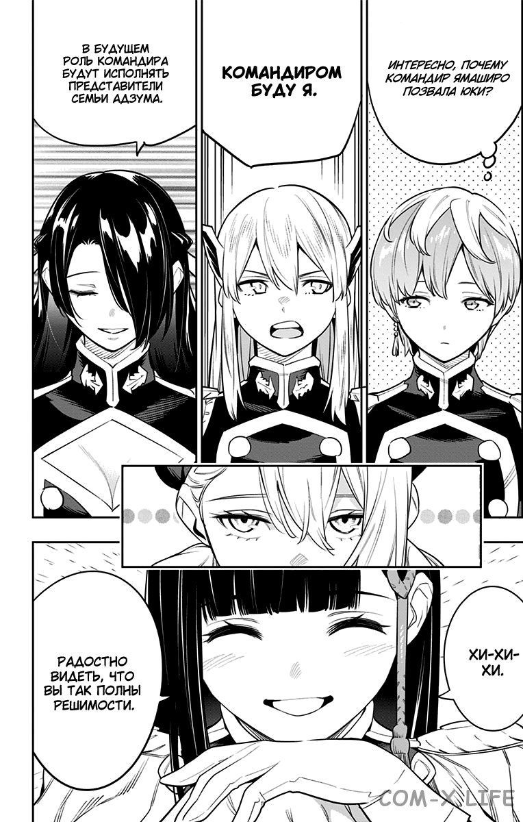 Read Раб спецотряда демонического города Manga Online