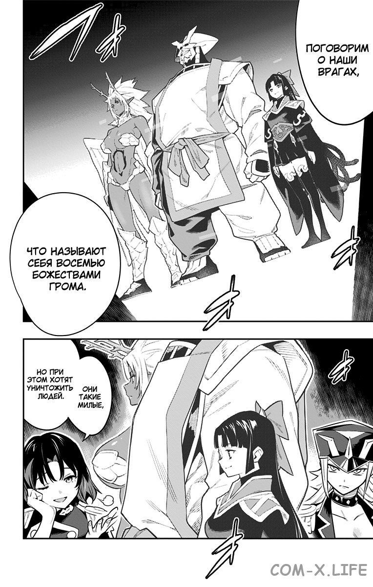 Read Раб спецотряда демонического города Manga Online