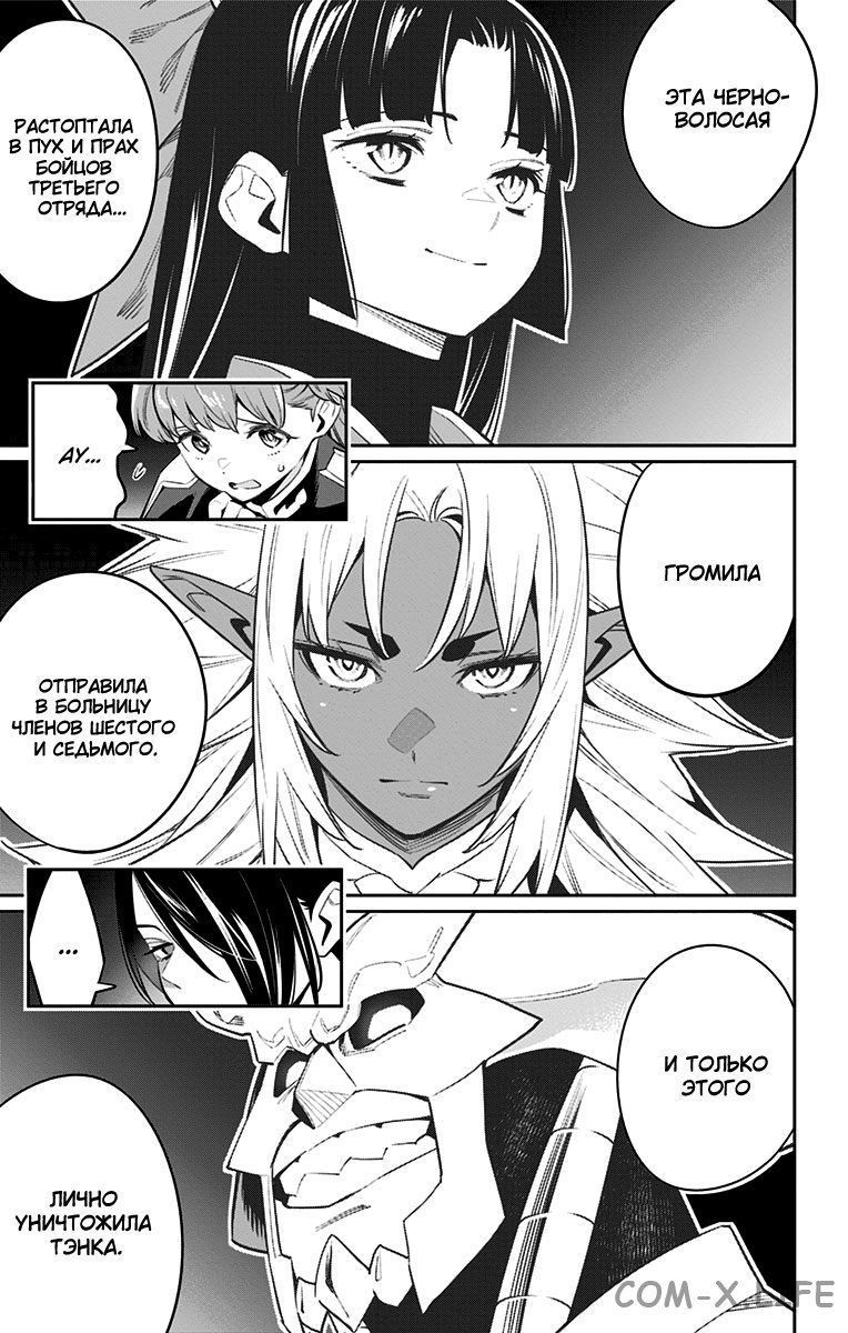 Read Раб спецотряда демонического города Manga Online