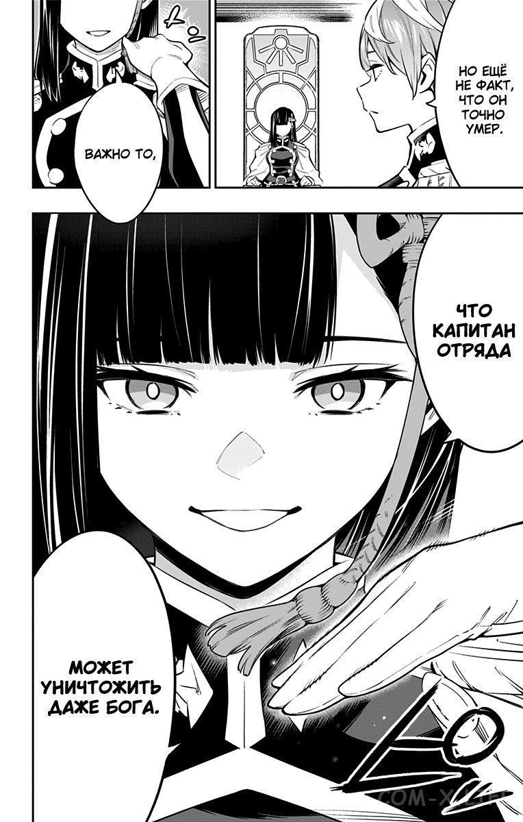 Read Раб спецотряда демонического города Manga Online