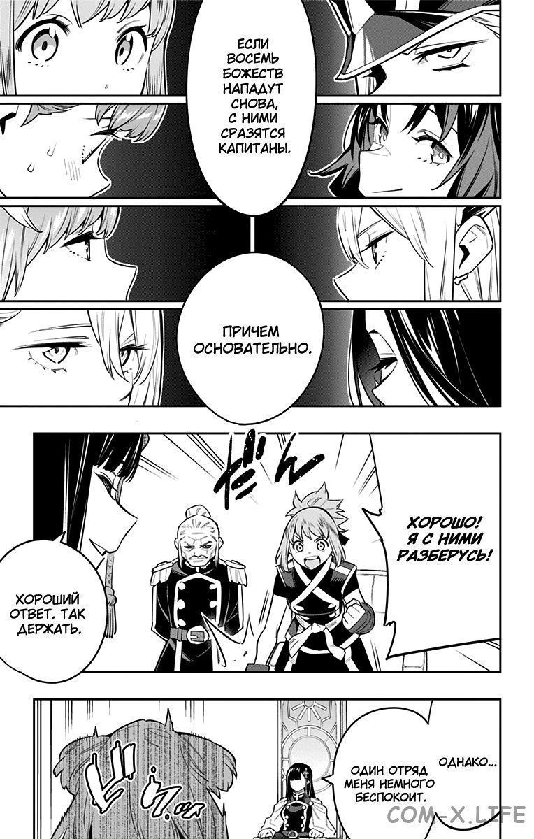 Read Раб спецотряда демонического города Manga Online