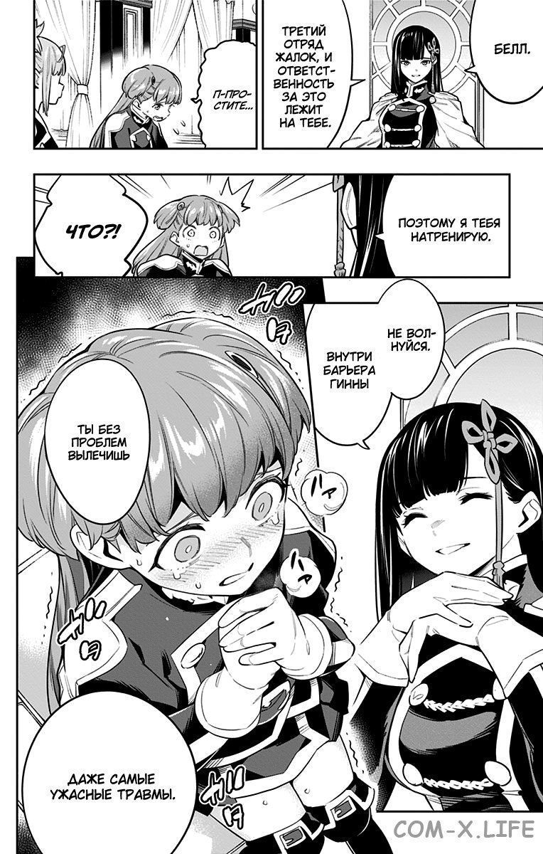 Read Раб спецотряда демонического города Manga Online