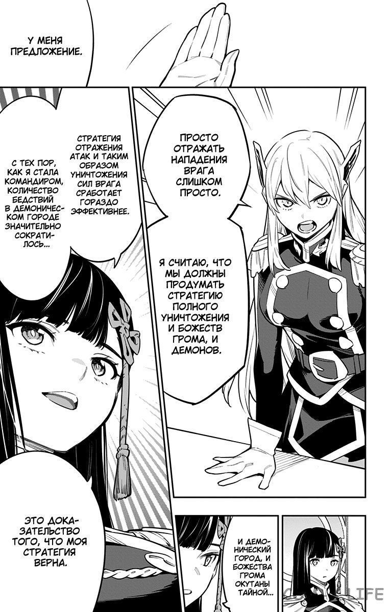 Read Раб спецотряда демонического города Manga Online