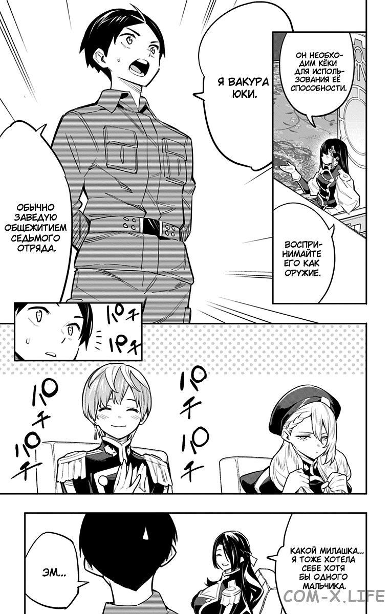 Read Раб спецотряда демонического города Manga Online