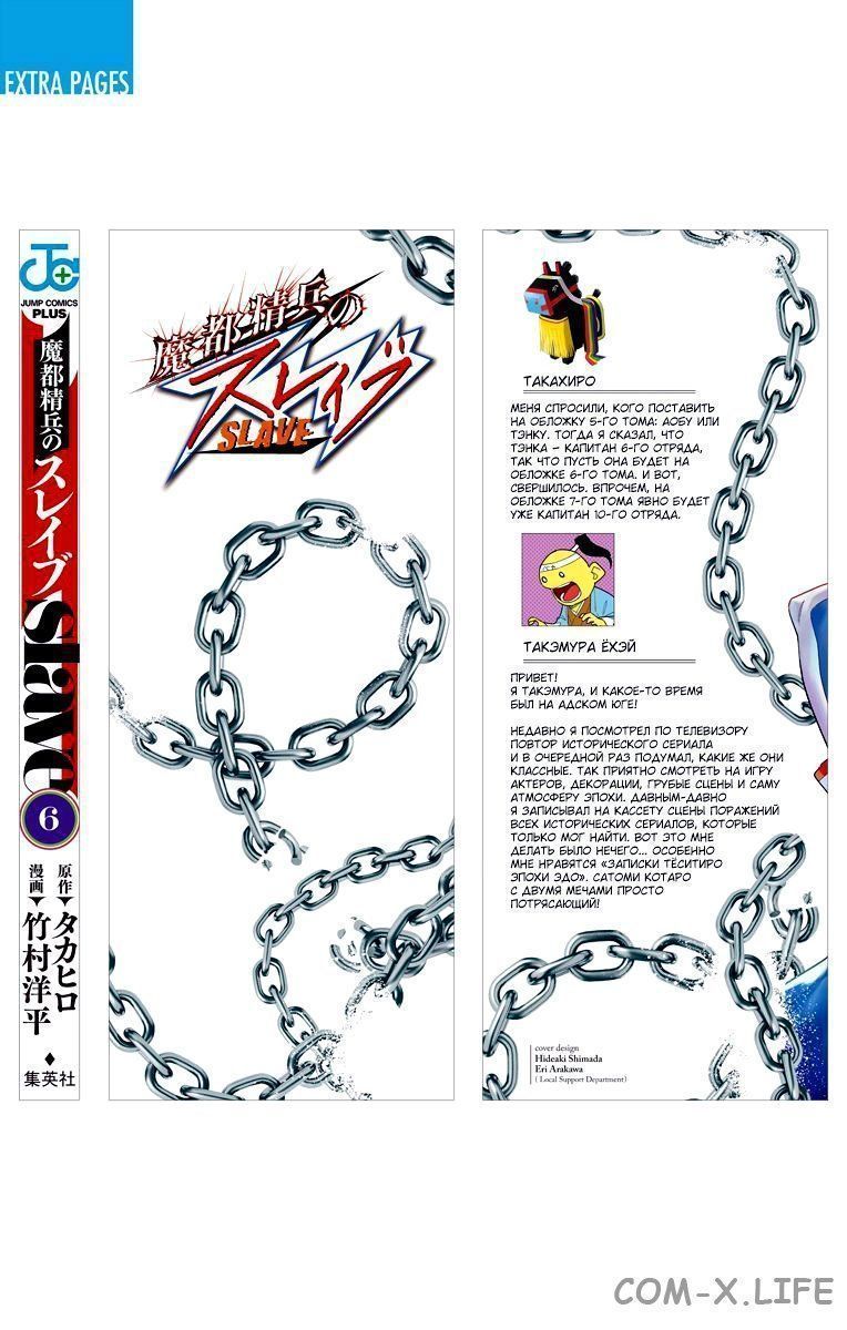 Read Раб спецотряда демонического города Manga Online