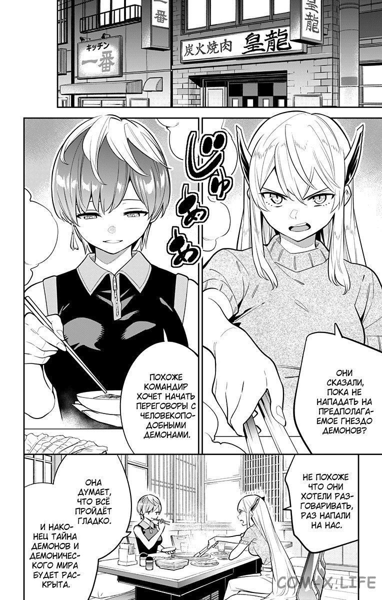 Read Раб спецотряда демонического города Manga Online