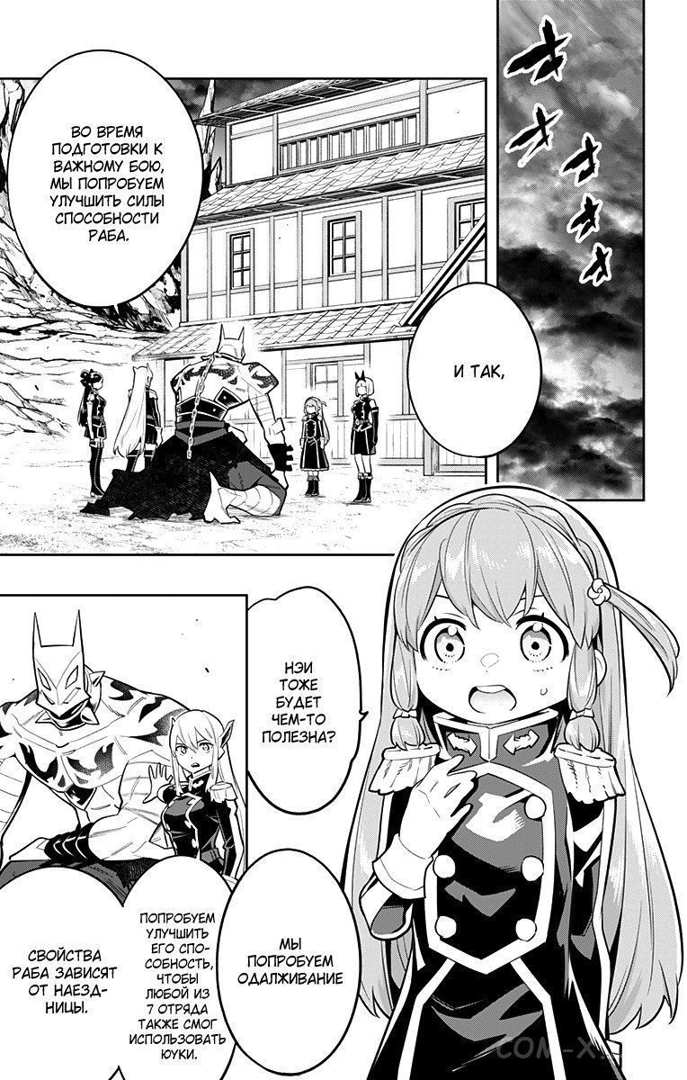 Read Раб спецотряда демонического города Manga Online