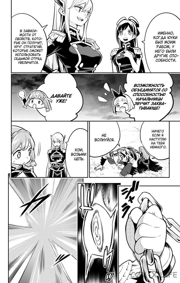 Read Раб спецотряда демонического города Manga Online