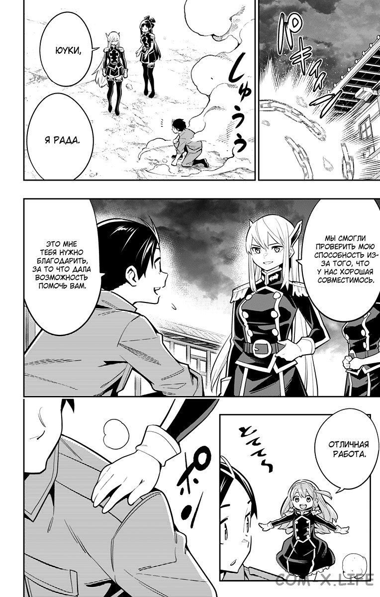 Read Раб спецотряда демонического города Manga Online