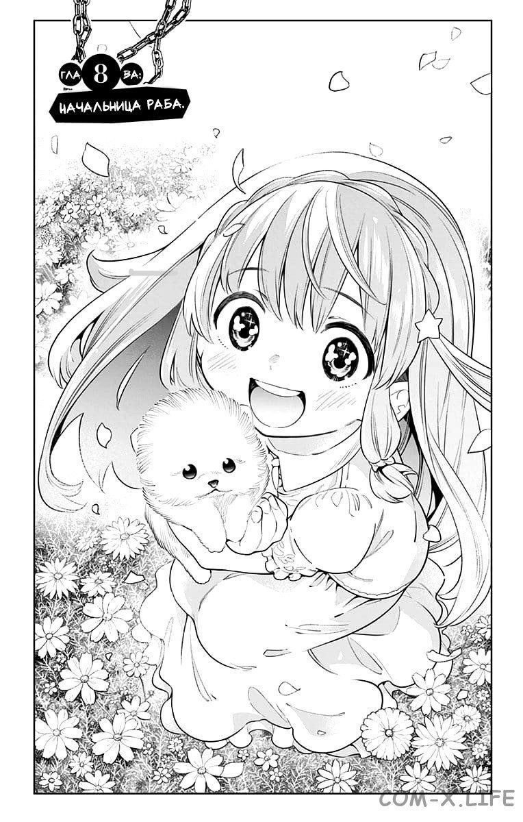 Read Раб спецотряда демонического города Manga Online