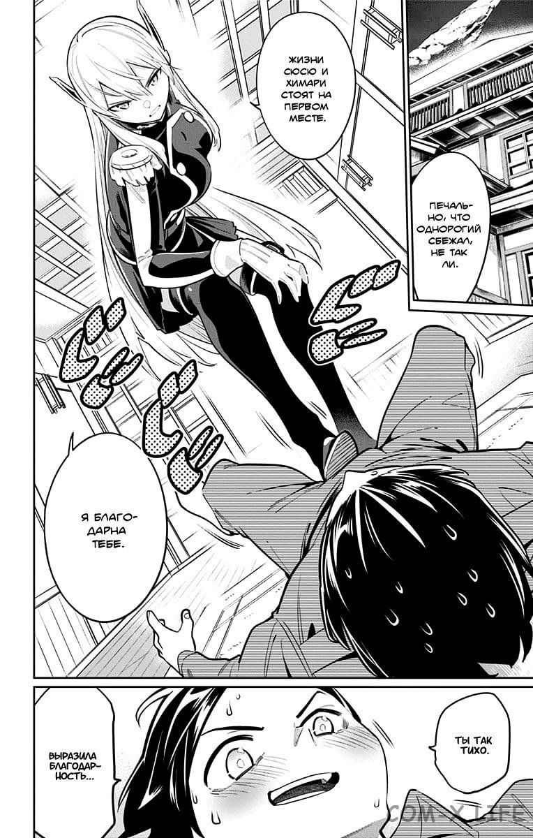 Read Раб спецотряда демонического города Manga Online