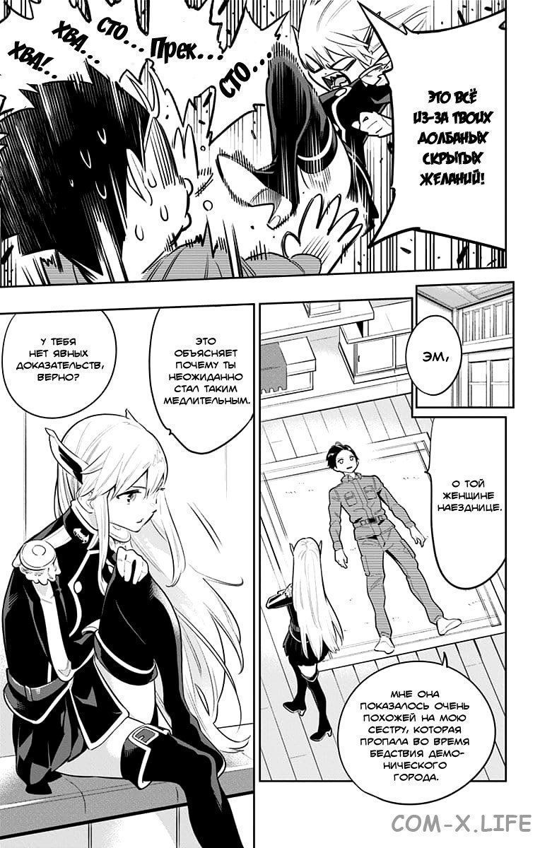 Read Раб спецотряда демонического города Manga Online