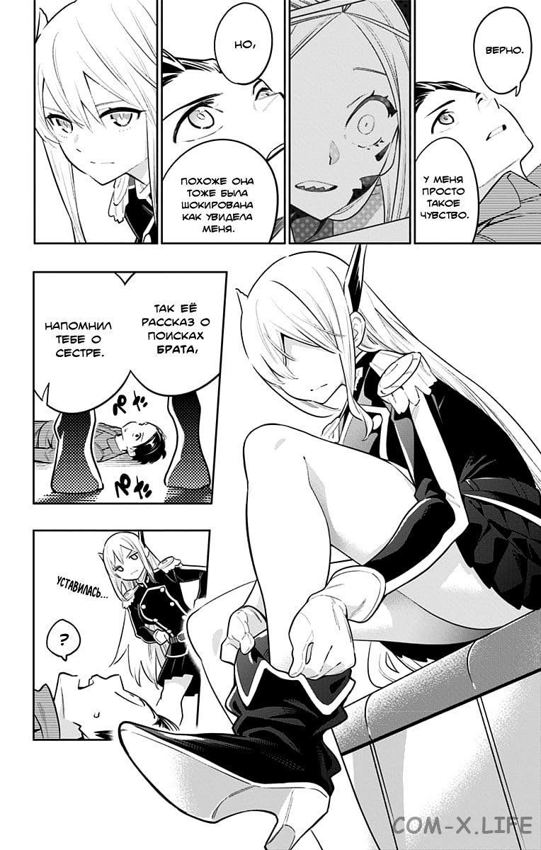 Read Раб спецотряда демонического города Manga Online