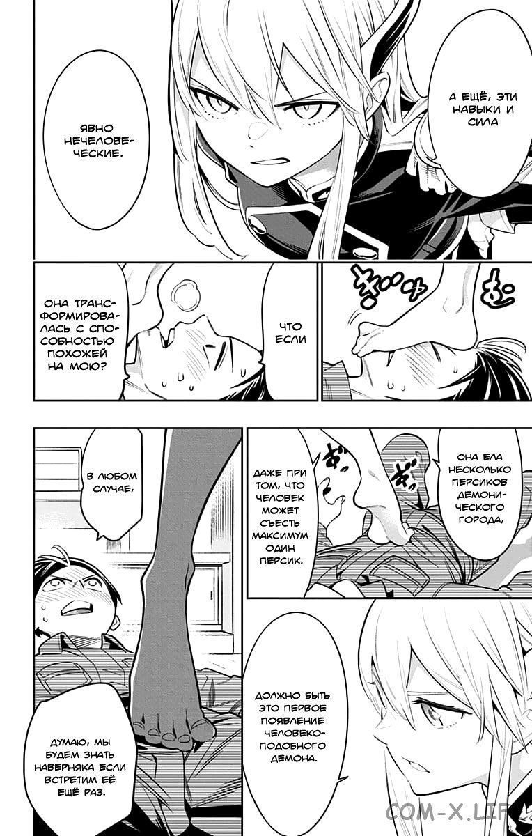 Read Раб спецотряда демонического города Manga Online