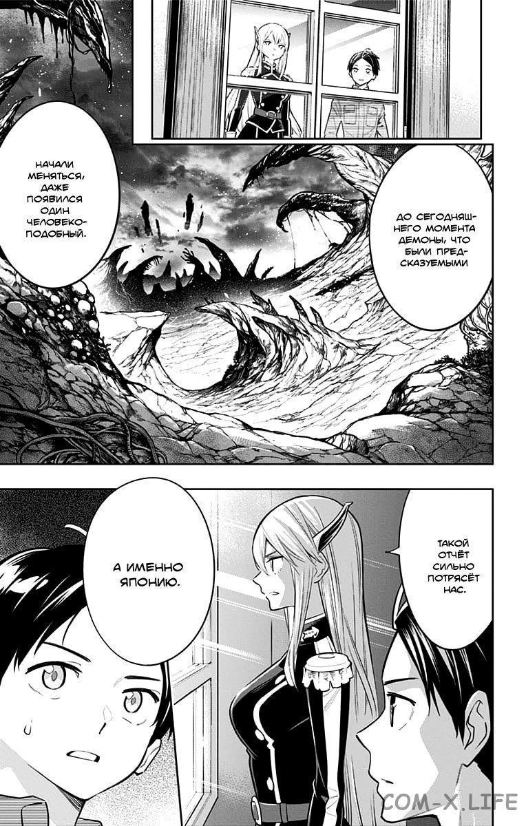 Read Раб спецотряда демонического города Manga Online