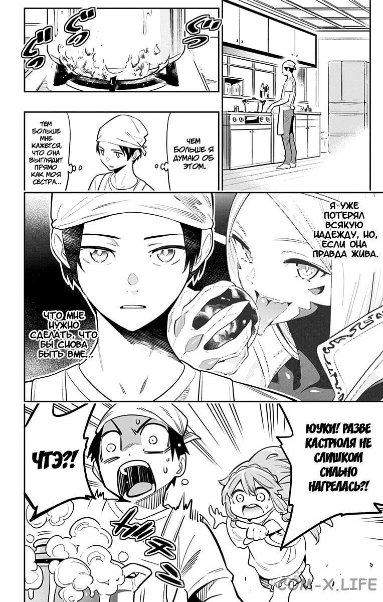 Read Раб спецотряда демонического города Manga Online