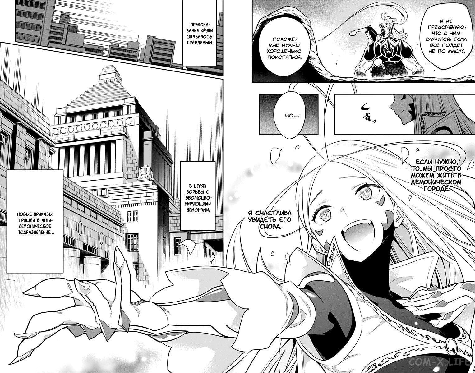 Read Раб спецотряда демонического города Manga Online