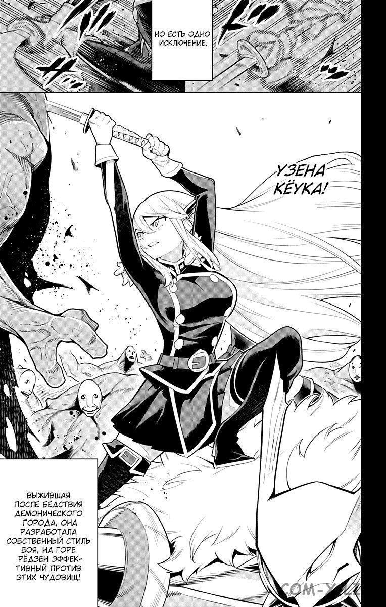 Read Раб спецотряда демонического города Manga Online