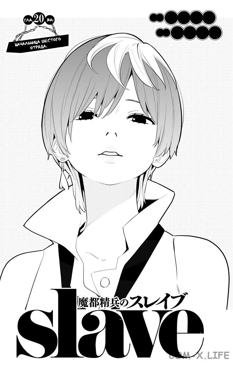 Read Раб спецотряда демонического города Manga Online