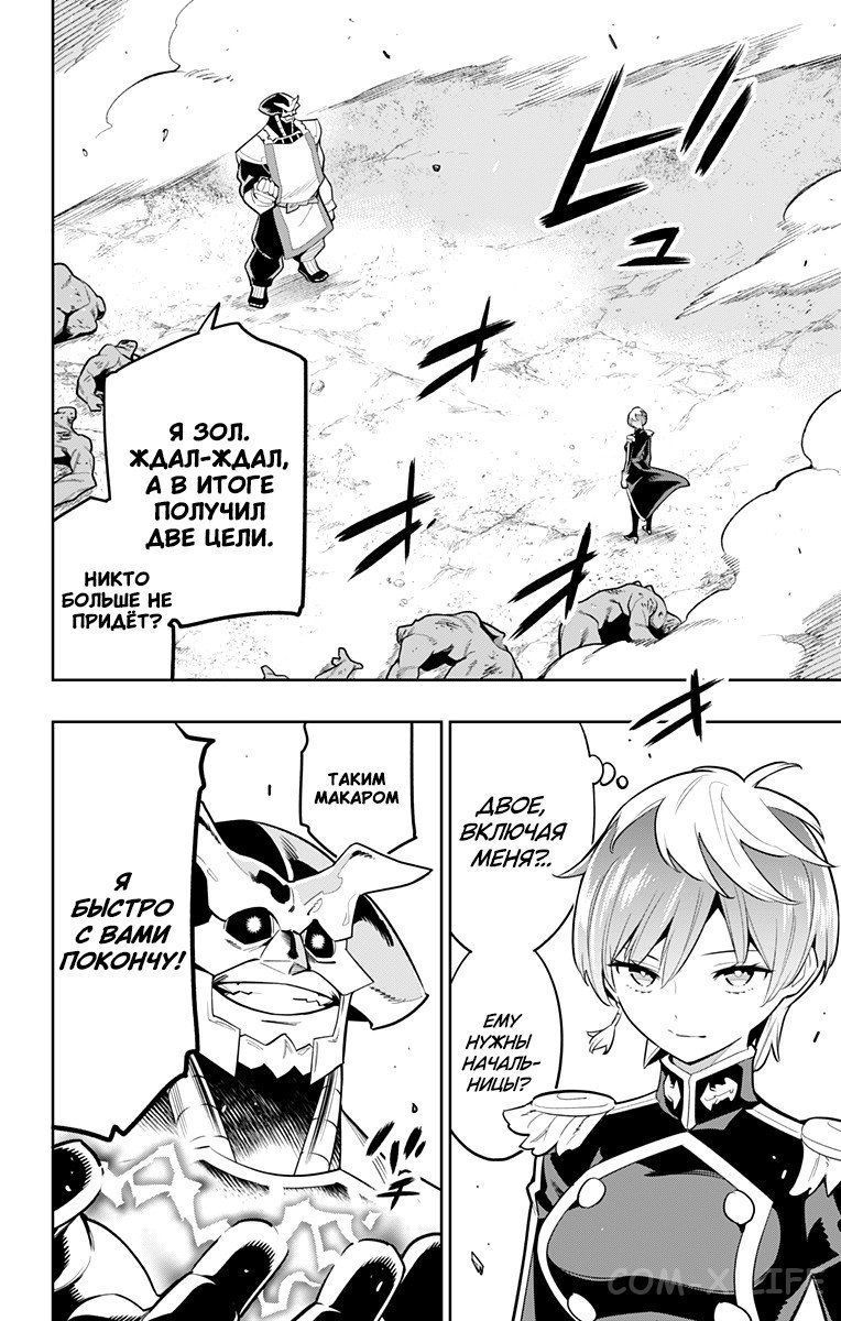 Read Раб спецотряда демонического города Manga Online