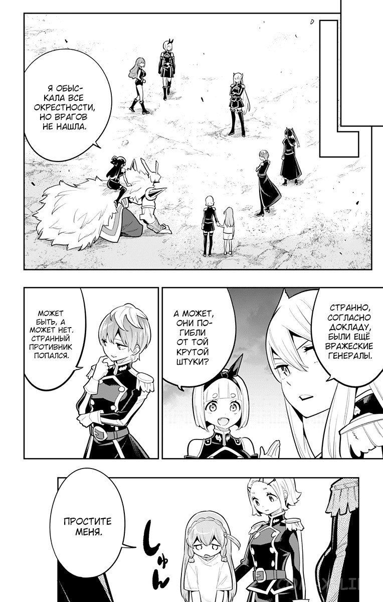 Read Раб спецотряда демонического города Manga Online