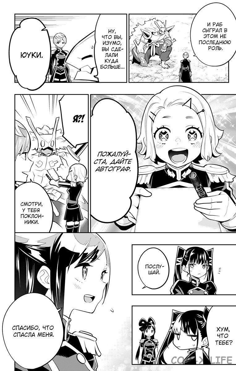 Read Раб спецотряда демонического города Manga Online