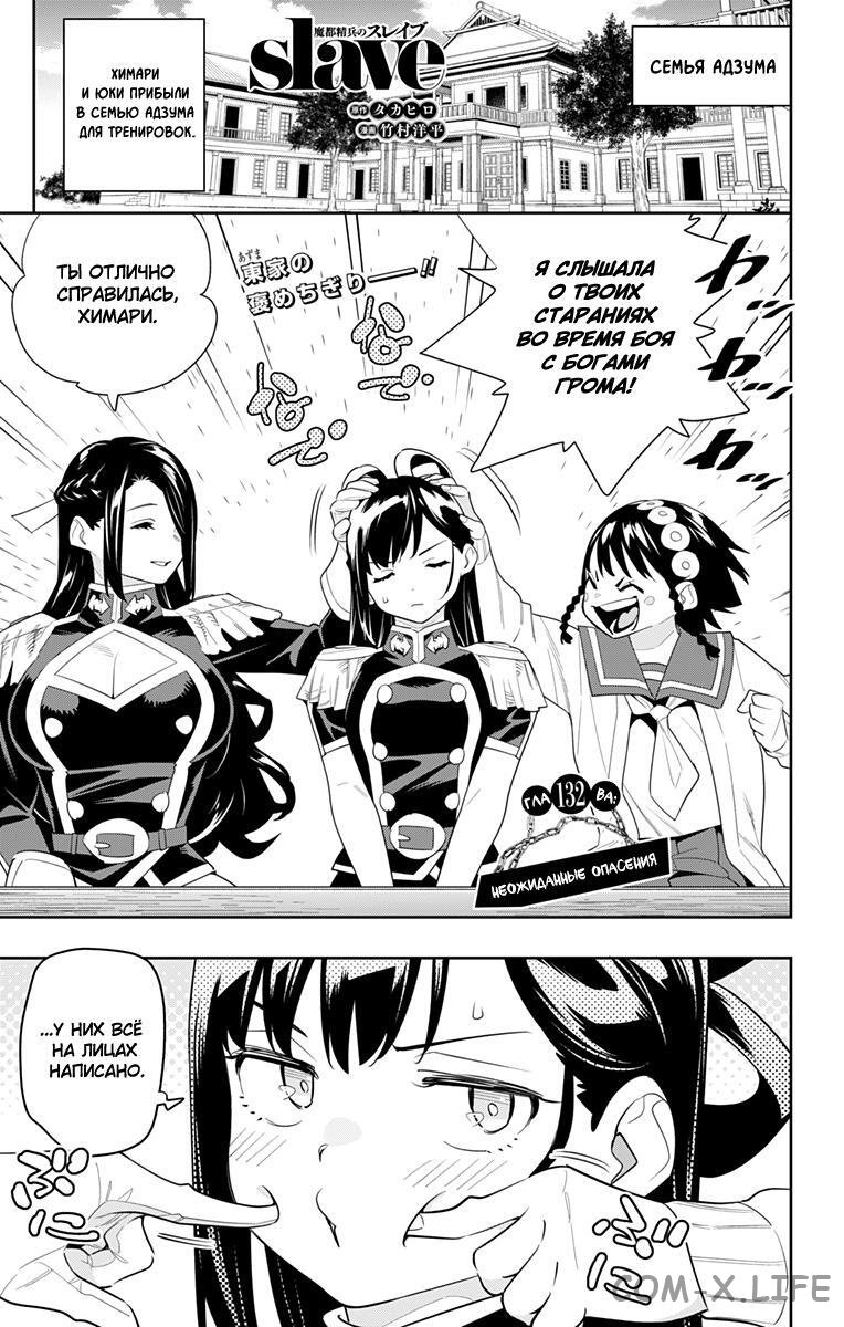 Read Раб спецотряда демонического города Manga Online