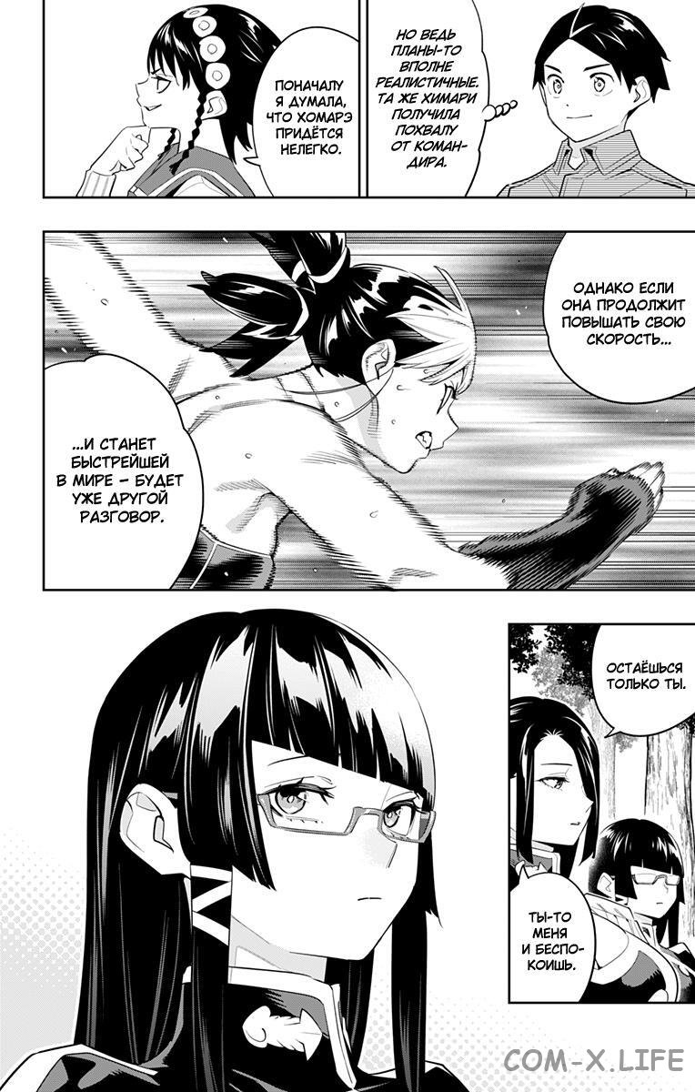 Read Раб спецотряда демонического города Manga Online