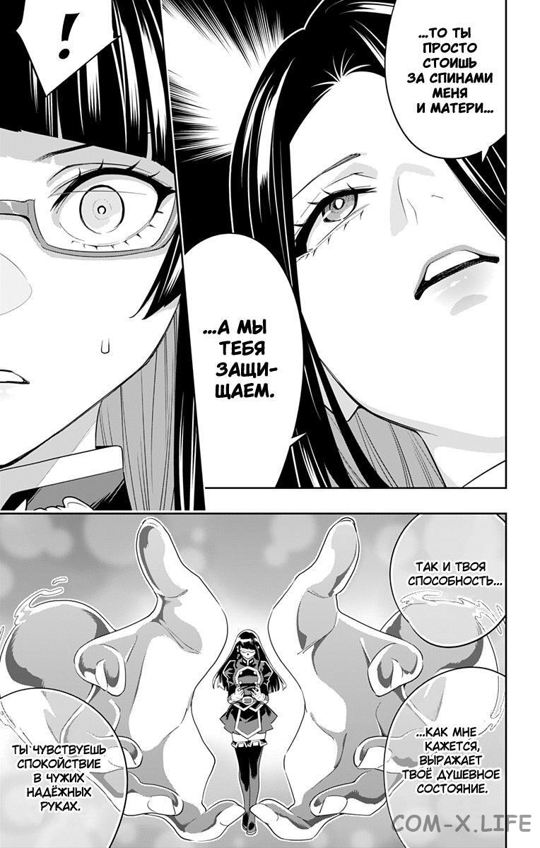 Read Раб спецотряда демонического города Manga Online