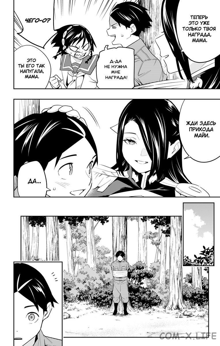 Read Раб спецотряда демонического города Manga Online