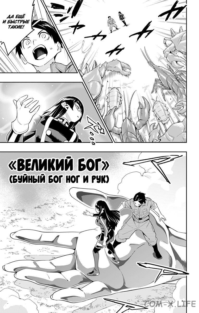 Read Раб спецотряда демонического города Manga Online