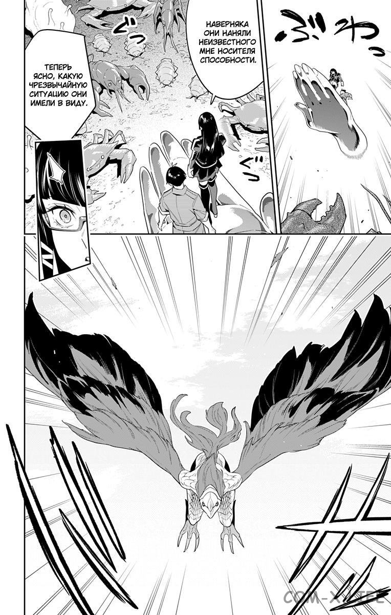 Read Раб спецотряда демонического города Manga Online