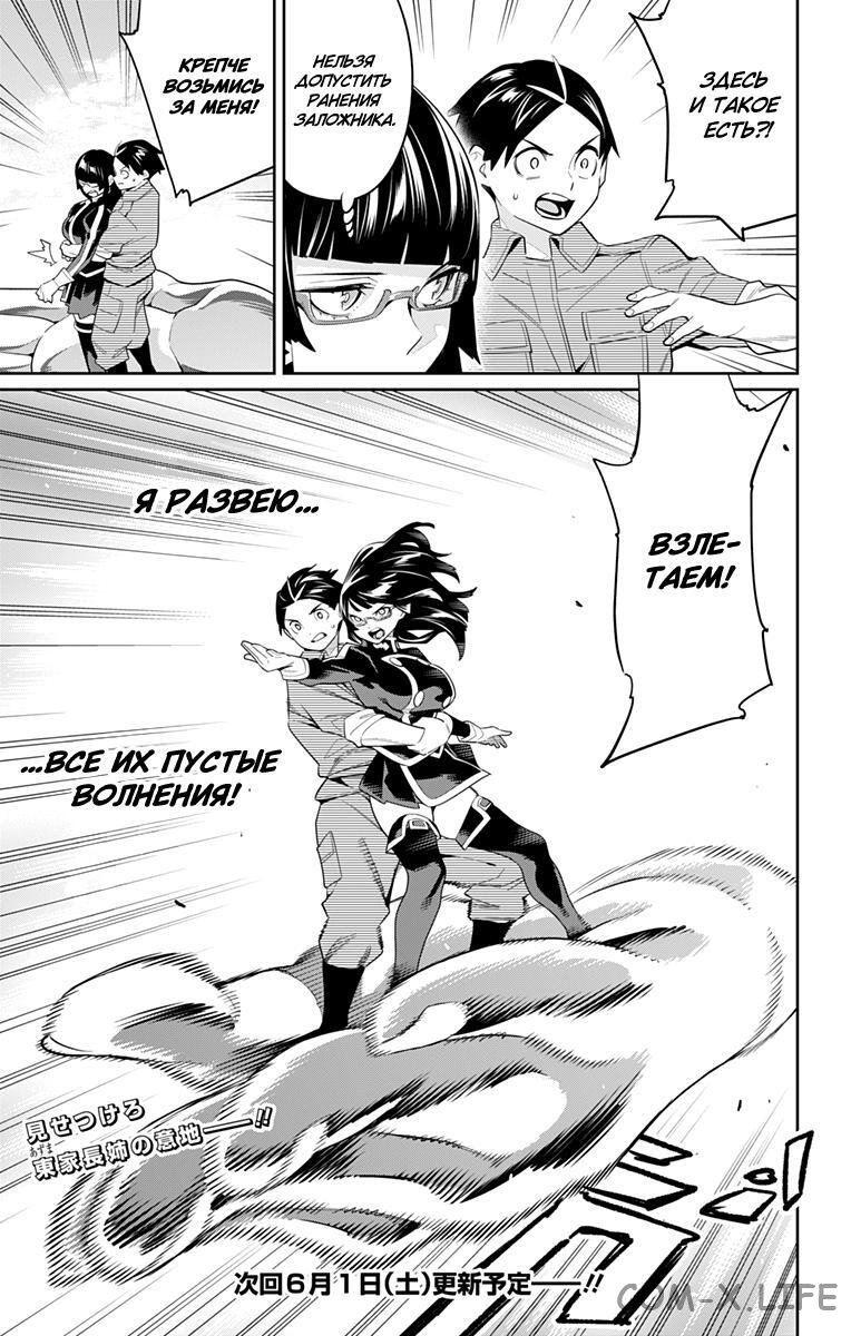 Read Раб спецотряда демонического города Manga Online