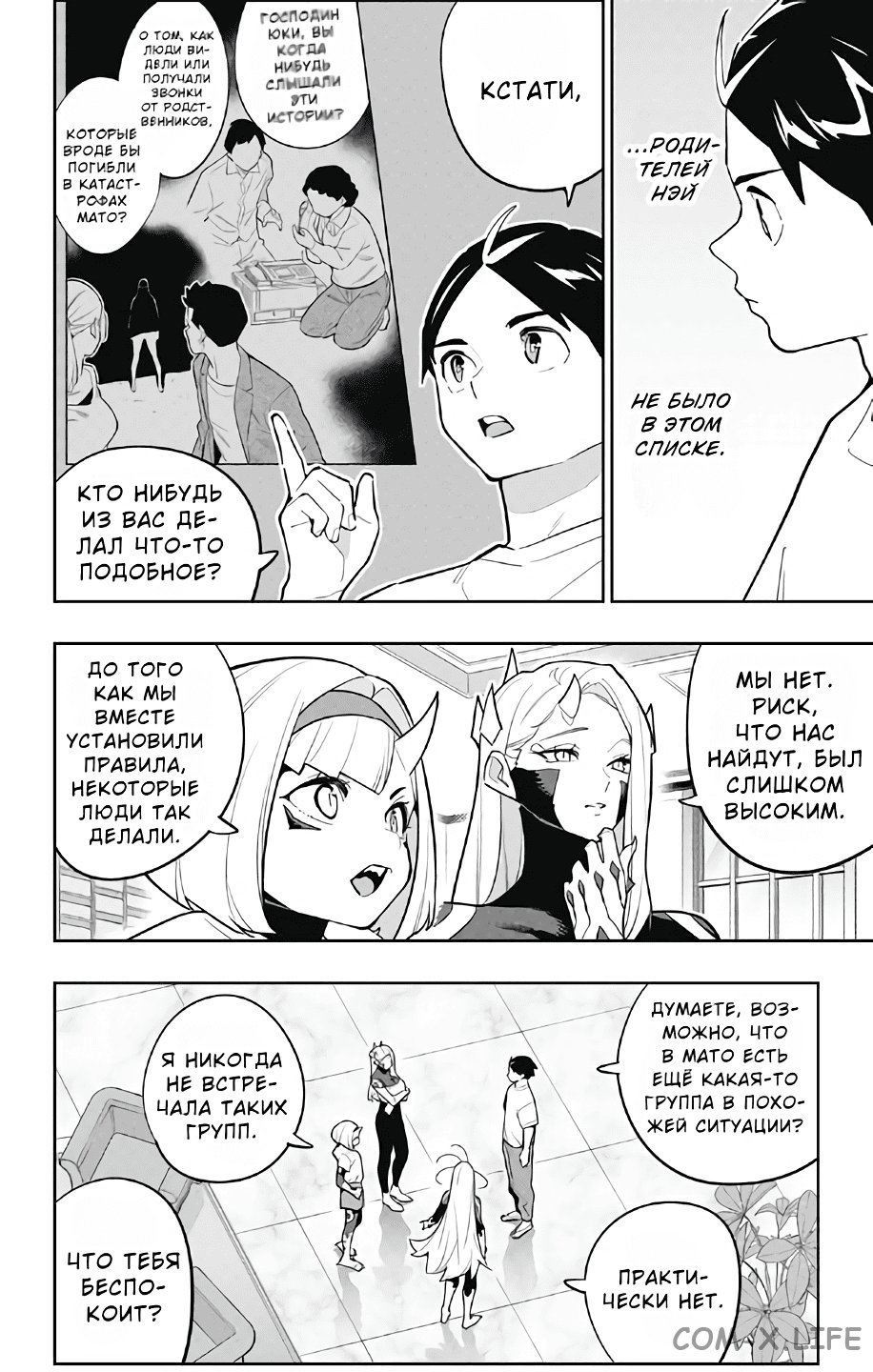 Read Раб спецотряда демонического города Manga Online