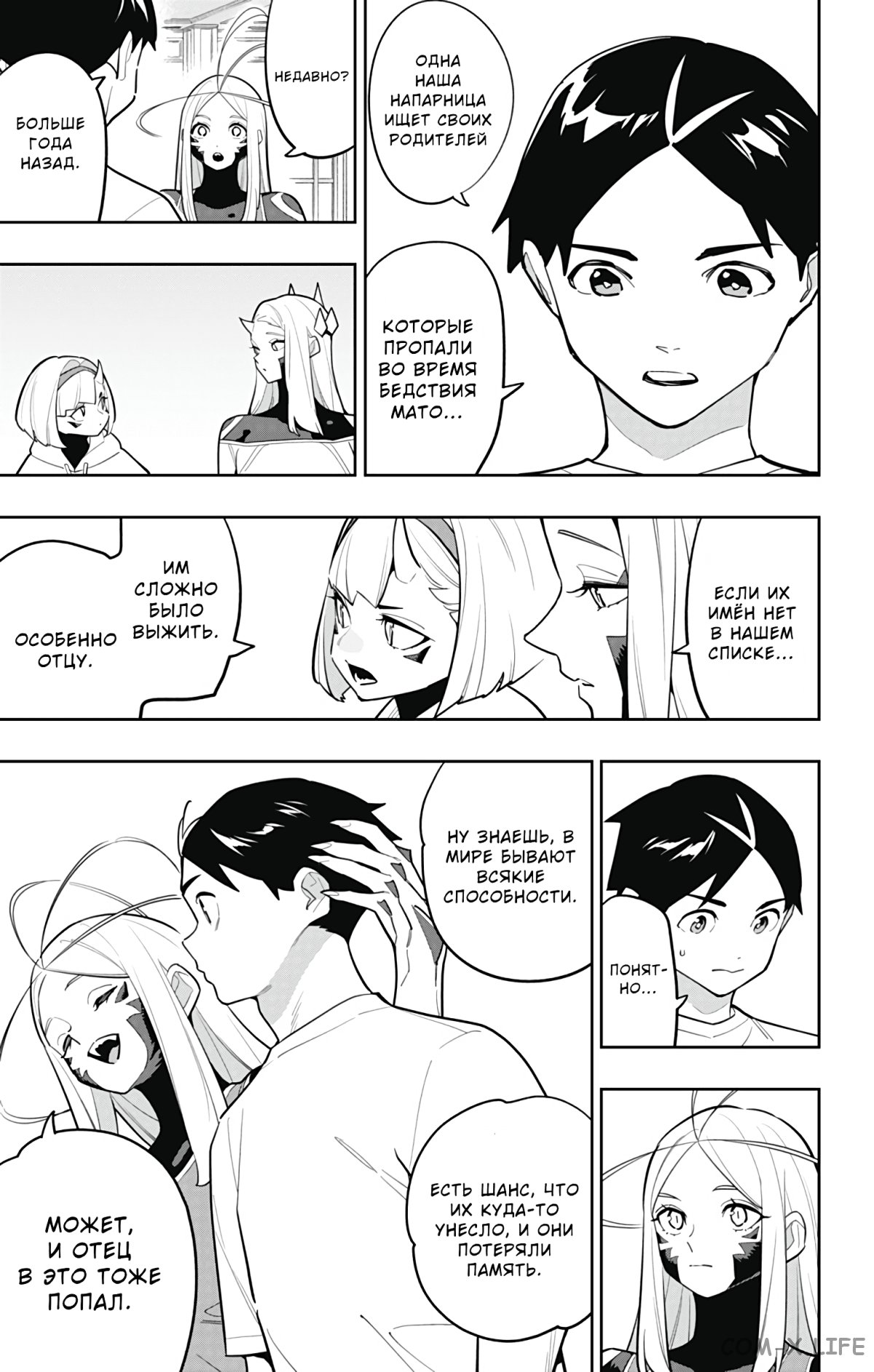 Read Раб спецотряда демонического города Manga Online