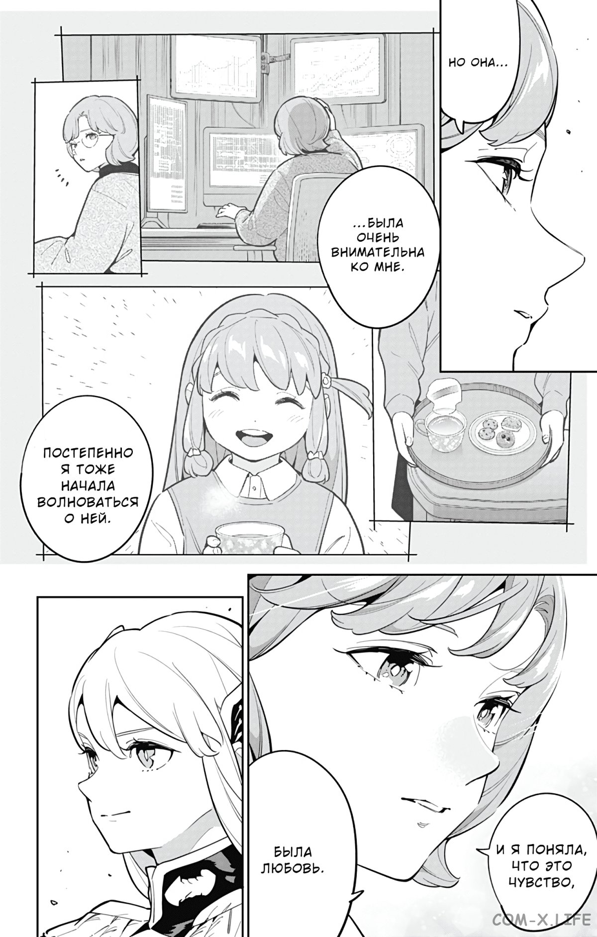 Read Раб спецотряда демонического города Manga Online