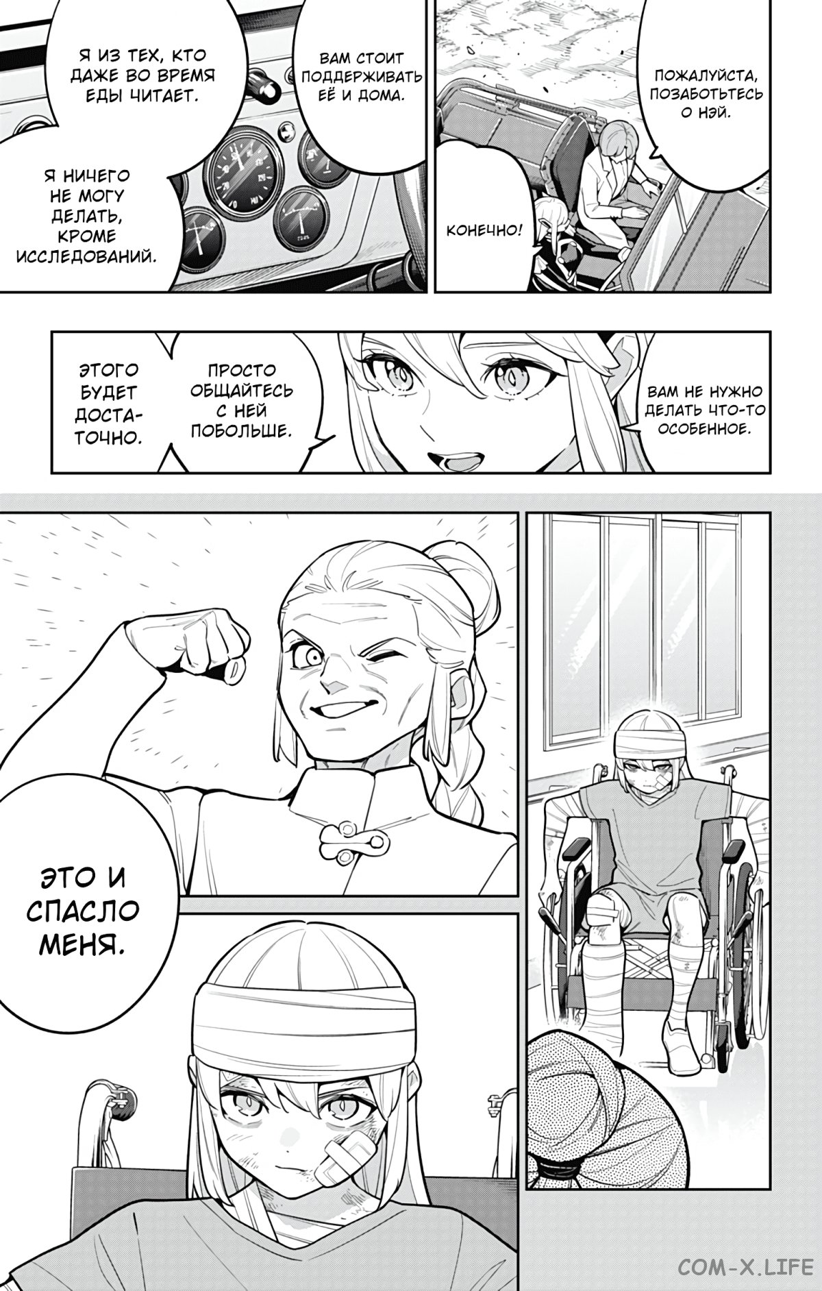 Read Раб спецотряда демонического города Manga Online