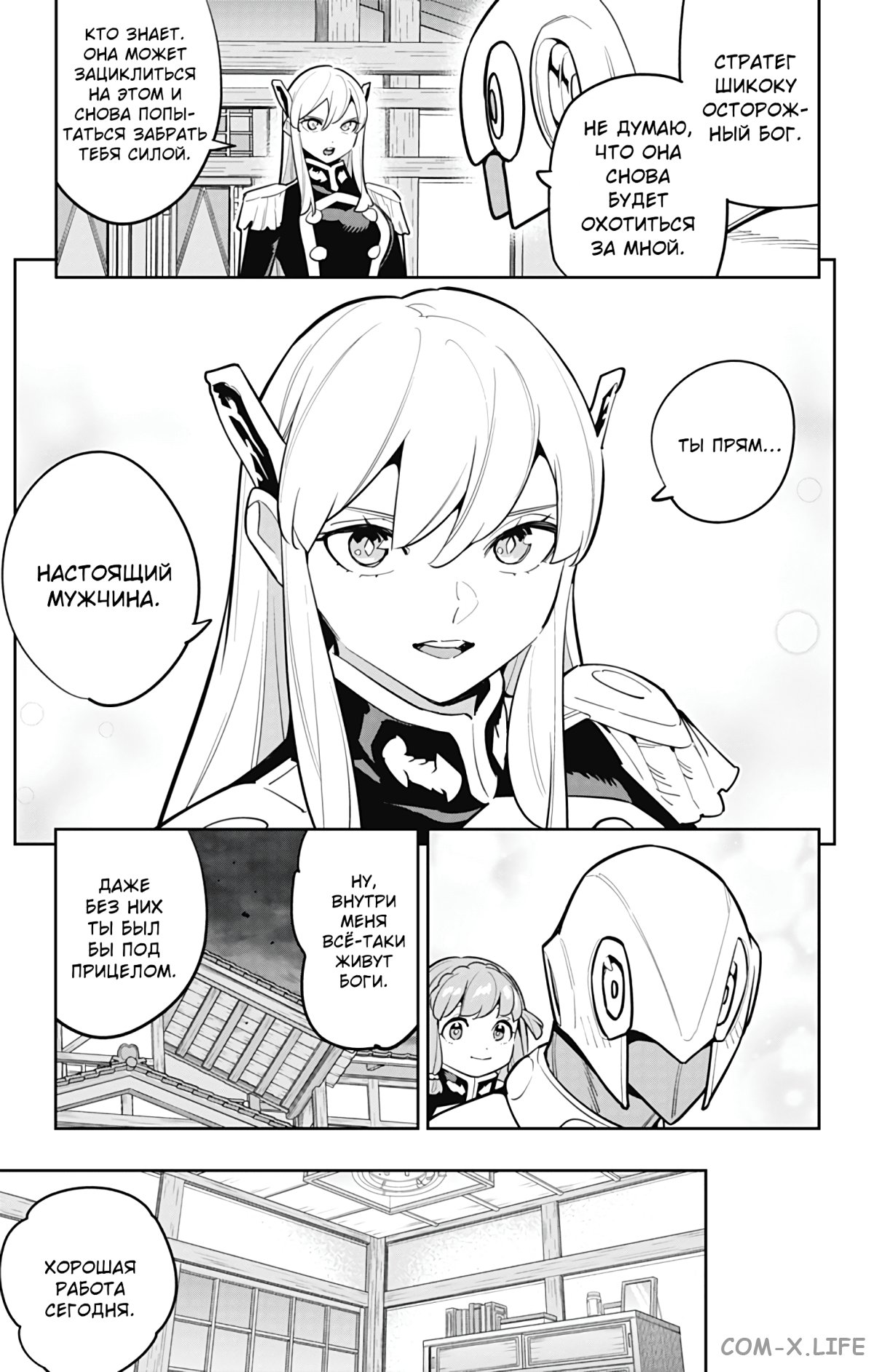 Read Раб спецотряда демонического города Manga Online