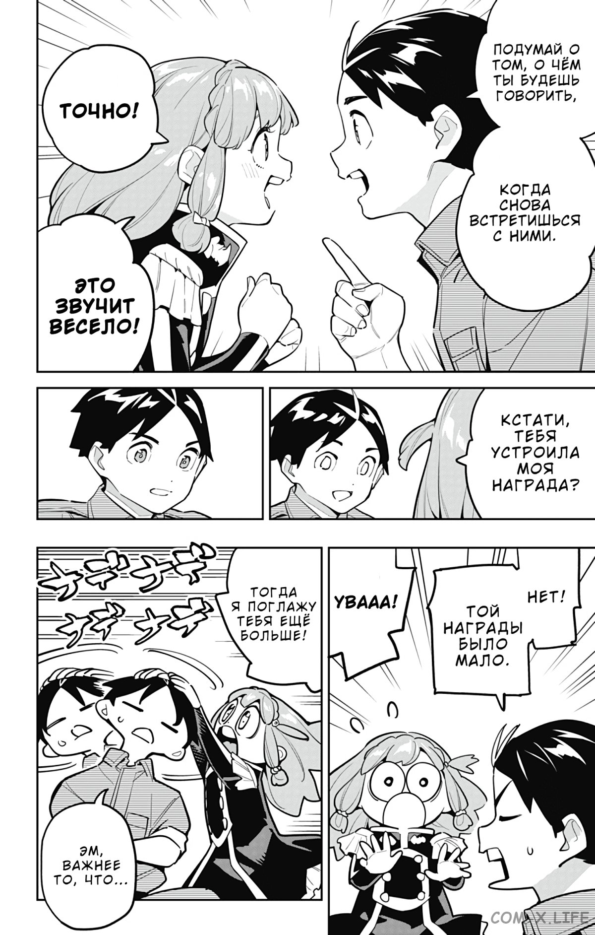 Read Раб спецотряда демонического города Manga Online