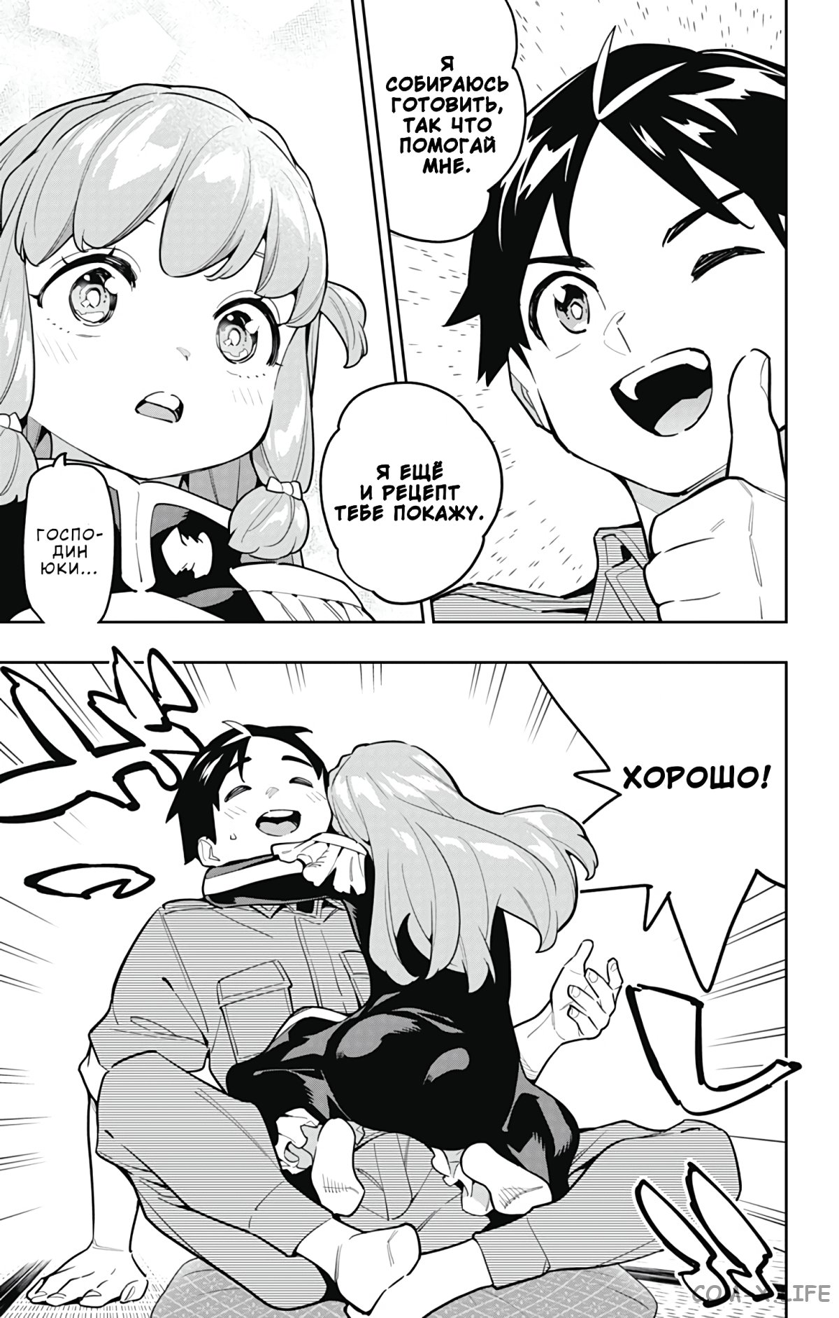 Read Раб спецотряда демонического города Manga Online