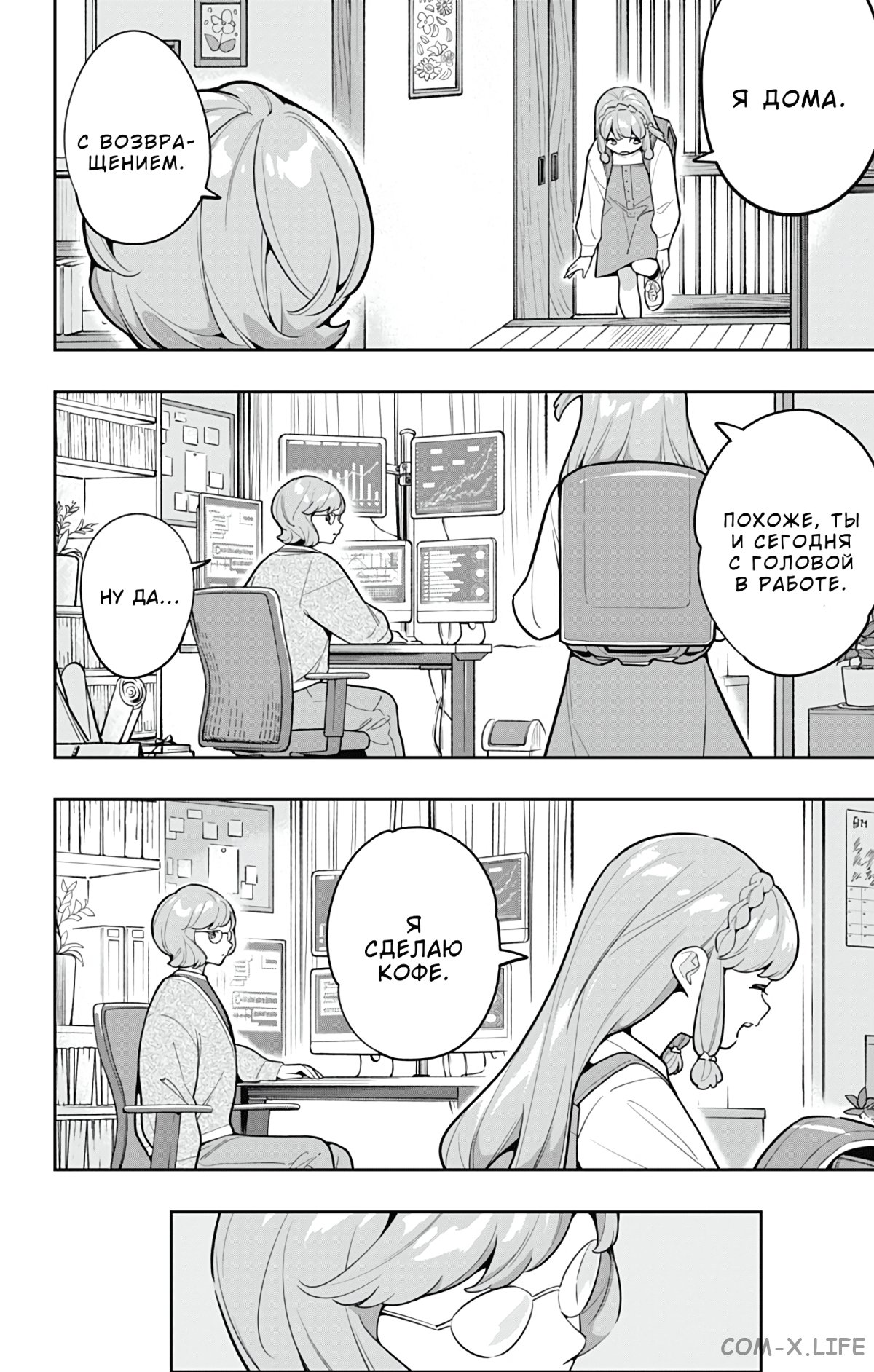 Read Раб спецотряда демонического города Manga Online