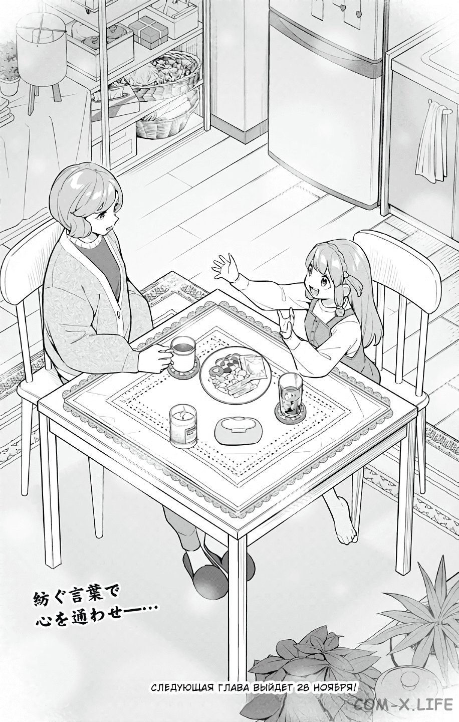 Read Раб спецотряда демонического города Manga Online