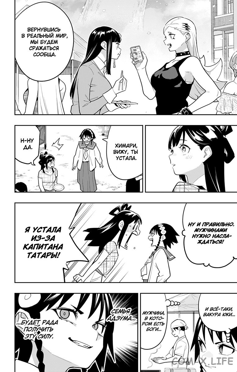 Read Раб спецотряда демонического города Manga Online