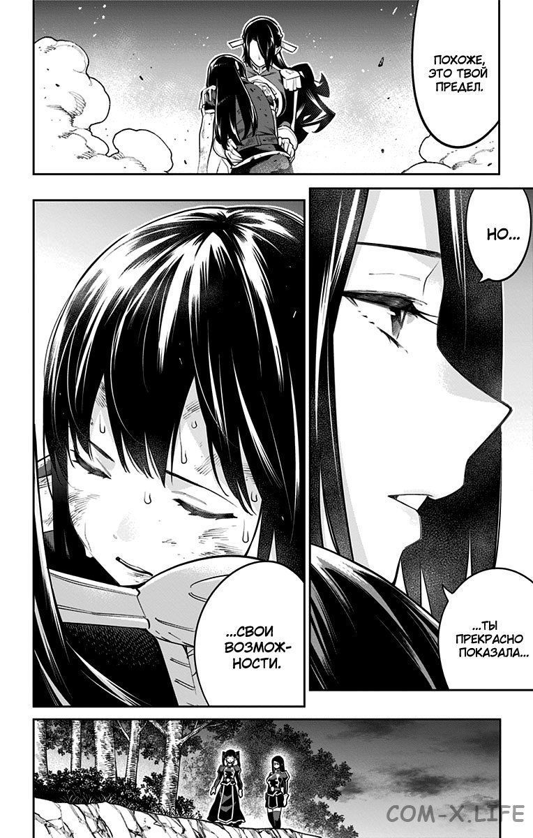 Read Раб спецотряда демонического города Manga Online