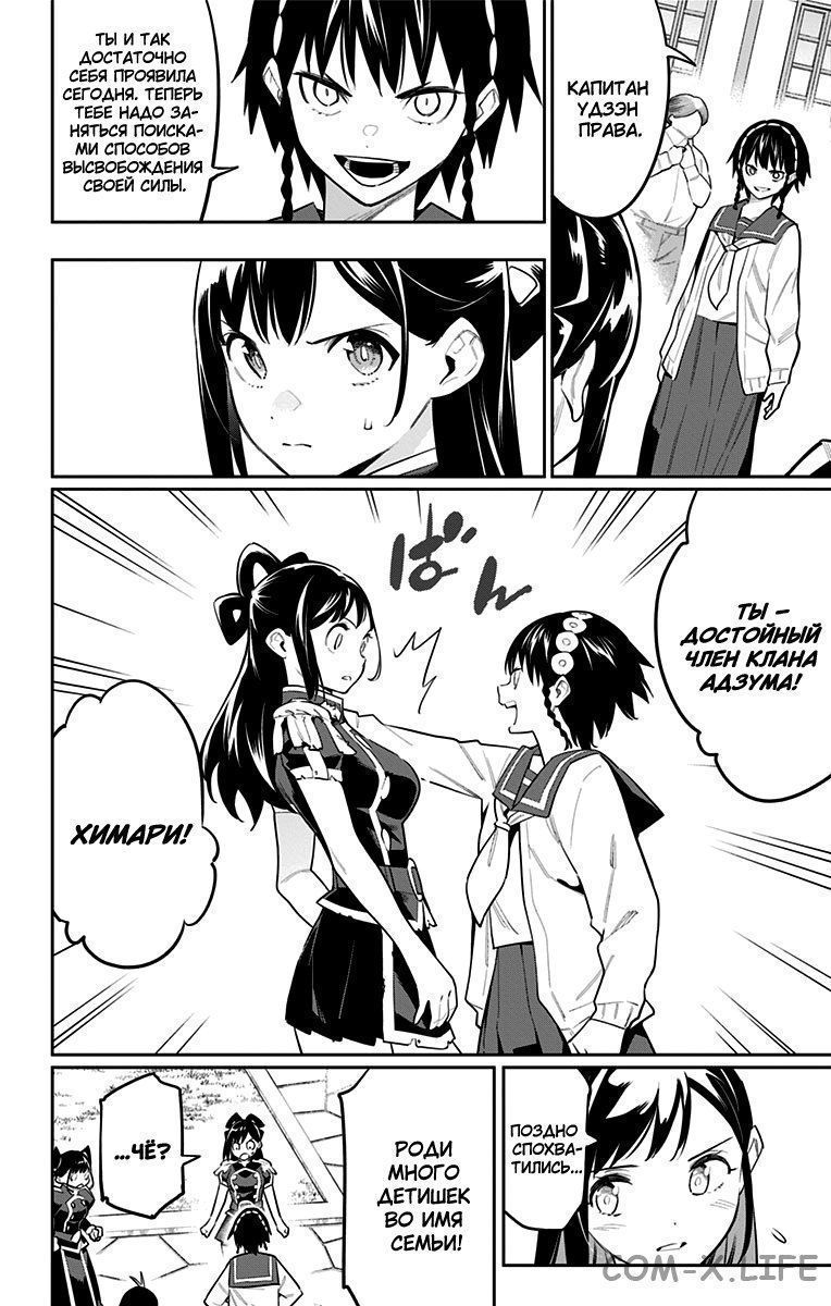 Read Раб спецотряда демонического города Manga Online