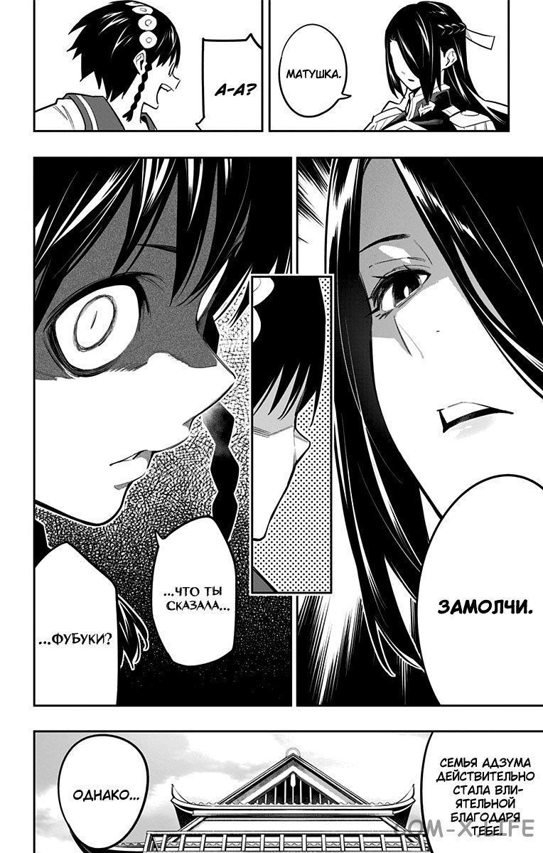 Read Раб спецотряда демонического города Manga Online