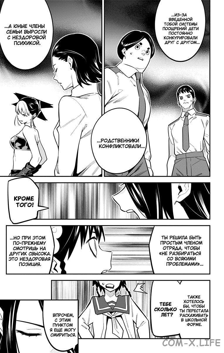 Read Раб спецотряда демонического города Manga Online