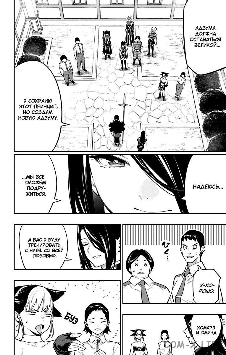 Read Раб спецотряда демонического города Manga Online