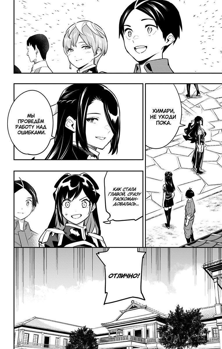 Read Раб спецотряда демонического города Manga Online